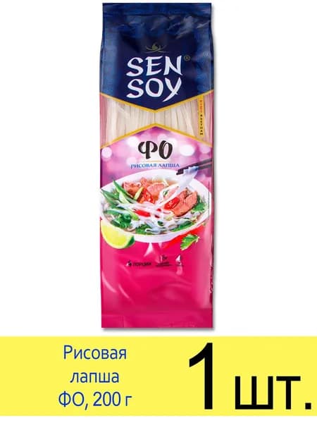 Лапша рисовая SenSoy фо PHO, 200 г, 1 шт.