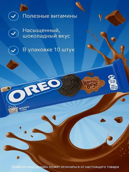 Печенье OREO Шоколадный вкус, 95г