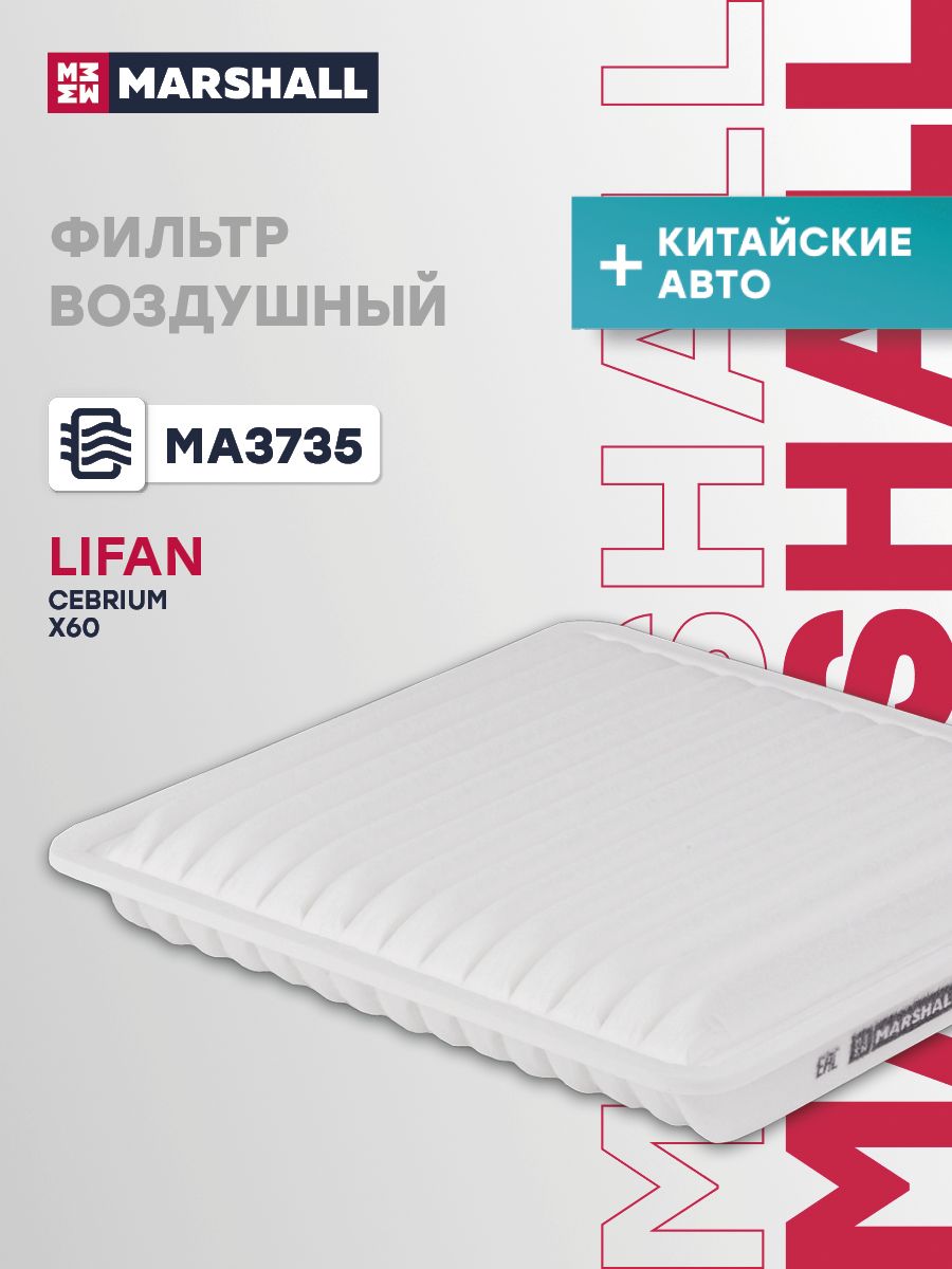 Фильтр воздушный LIFAN Лифан CEBRIUM, X60 9091510003