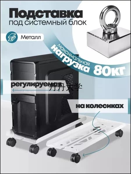 Эксклюзивная стойка для системника