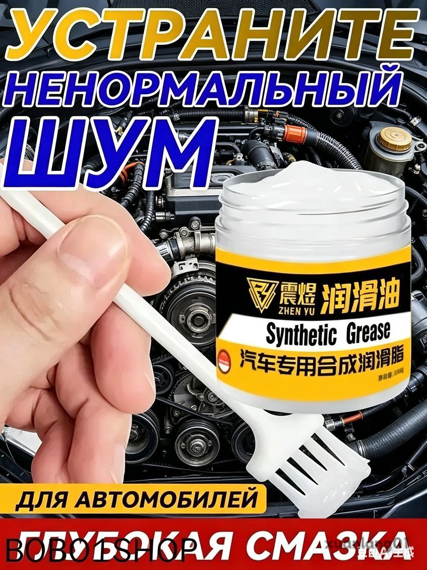 Смазка автомобильная Антифрикционная, 100 мл, 1 шт.