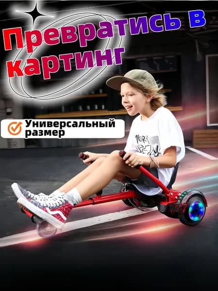Гироскутер, красный