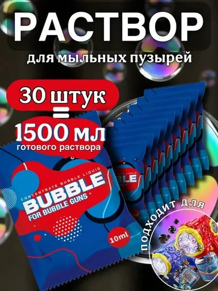 Мыльные пузыри концентрат 1500 мл