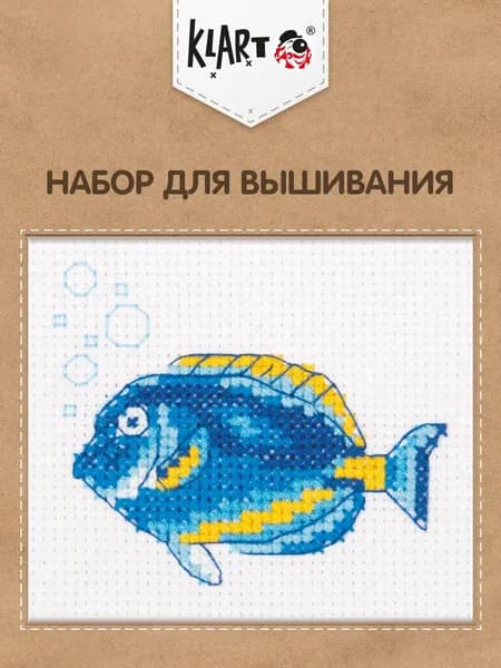 Вышивка крестиком набор Рыба-хирург 10х8.5 см
