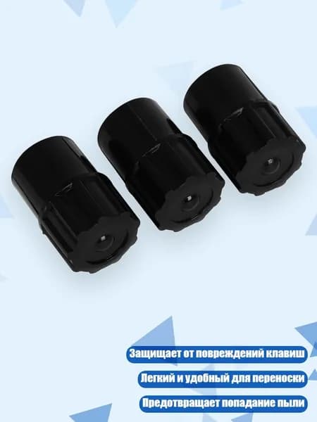 Заглушка для саксофона 3 шт., 2,58x3,97 см