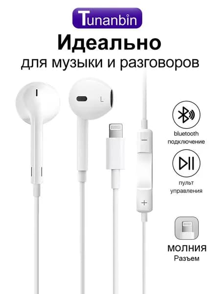 Tunanbin Наушники проводные с микрофоном LT, Lightning, белый, зеркальный