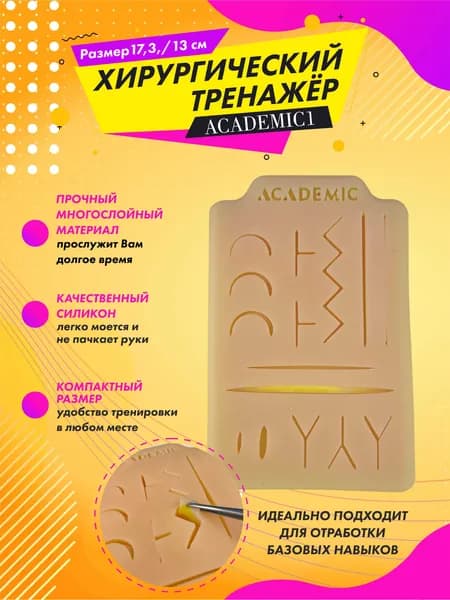 Хирургический тренажер для шитья Academic