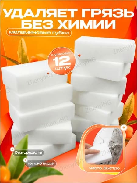 Губка губки, Меламин, 12 шт.