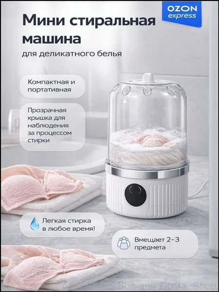 Портативная стиральная машинка