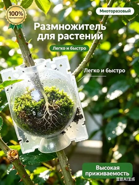 Набор для воздушного укоренения растений