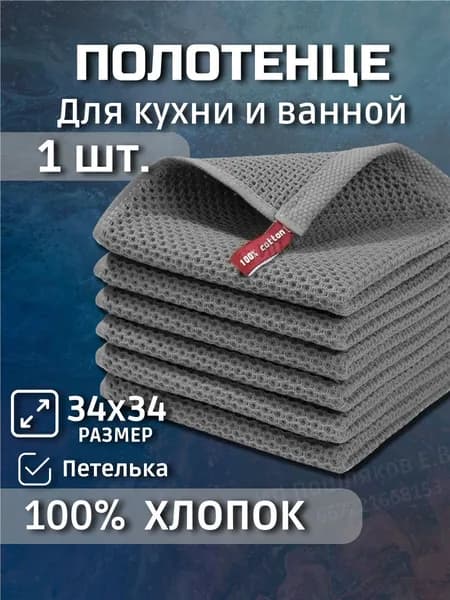 Полотенце кухонное