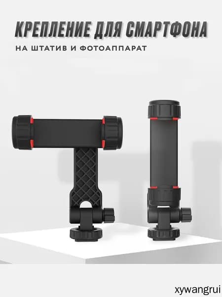 Держатель для телефона / крепеж для смартфона / штатив