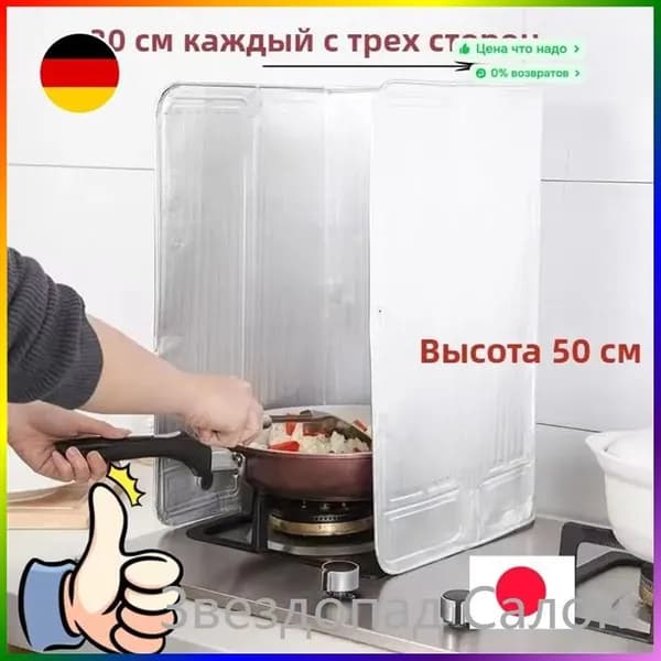 Защитный экран от брызг на плиту