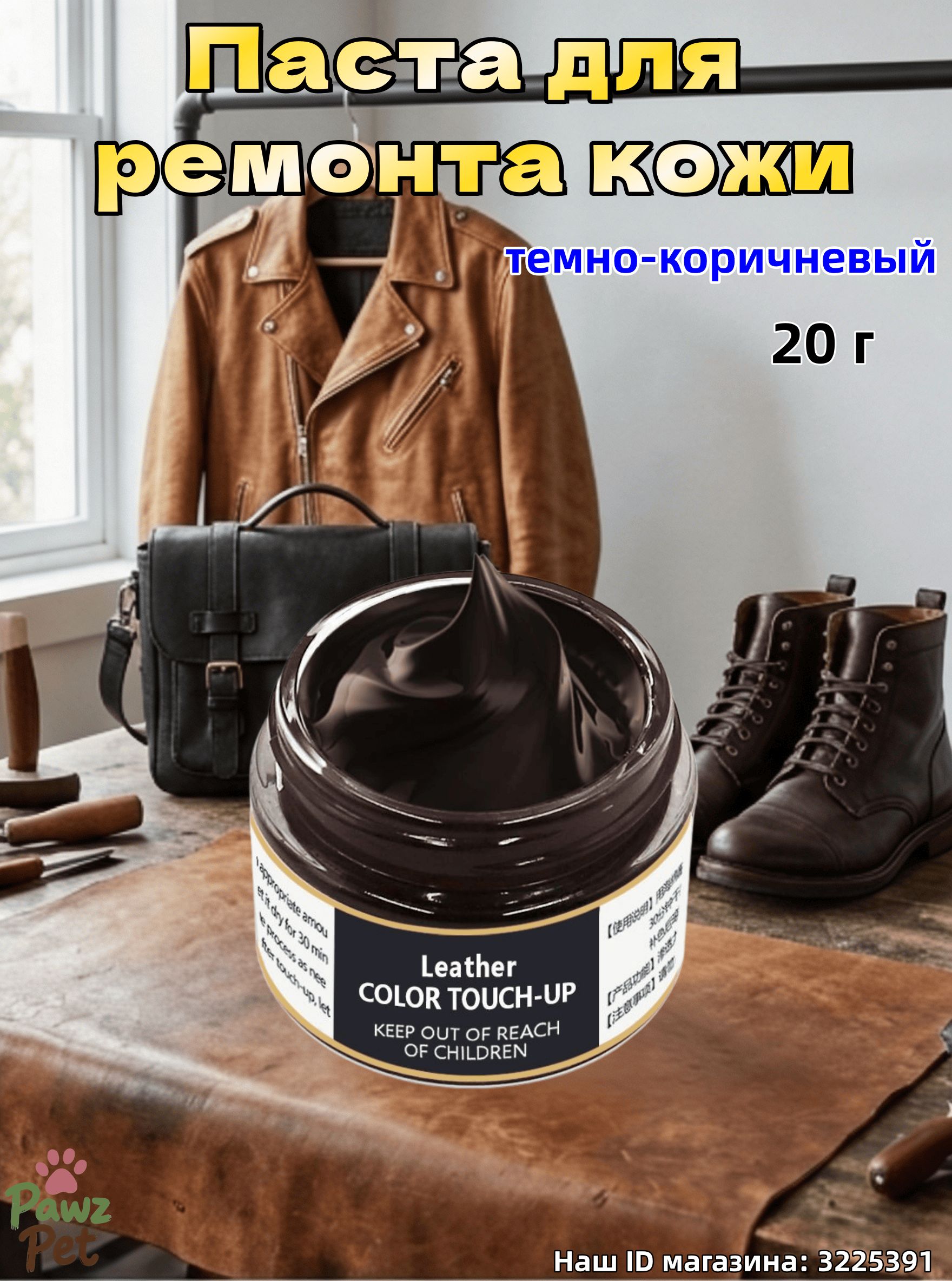 Кожа жидкая Паста, 20 мл