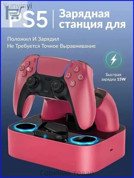 Зарядная станция для двух геймпадов DualSense PS5 с быстрой зарядкой 15 Вт, LED-индикацией и функцией поставил и зарядка началась