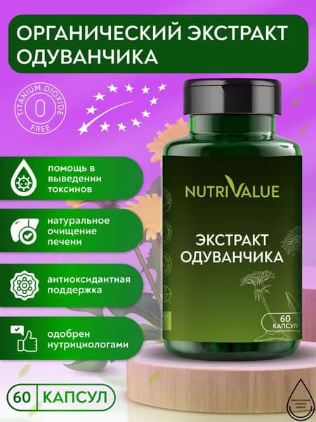 Корень одуванчика органический NUTRIVALUE Натуральный экстракт от отеков, очищение организма, детокс, для печени, для суставов, противовоспалительное Нутривэлью