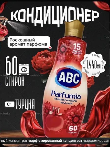Кондиционер для белья георгин 1440 мл