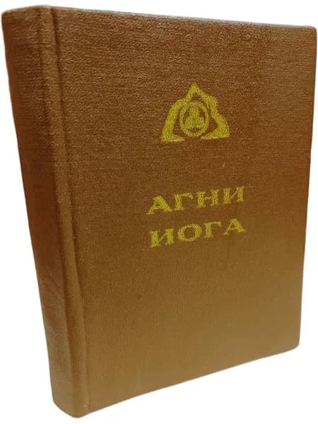 Агни йога