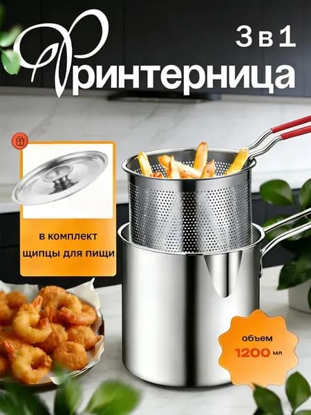 Фритюрница для жарки нержавеющая сталь с крышкой
