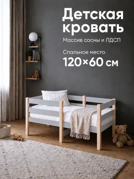 Детская кровать с двойным бортиком, массив сосны+ЛДСП 120х60