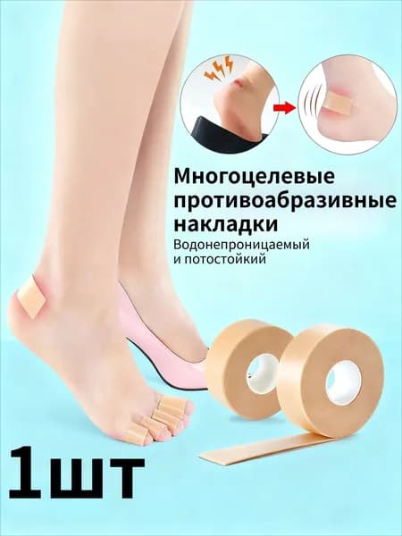 Наклейки противоскользящие на подошву