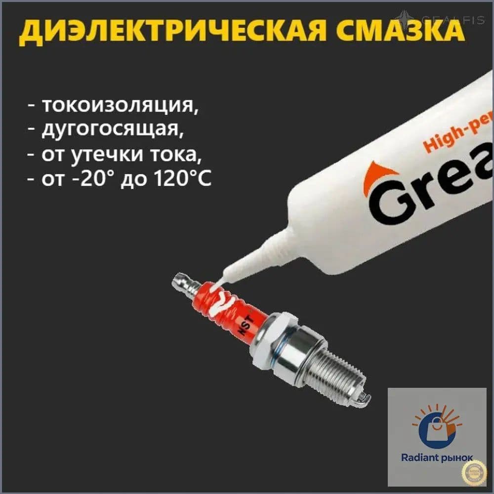 Смазка автомобильная Диэлектрическая, 11 мл, 1 шт.