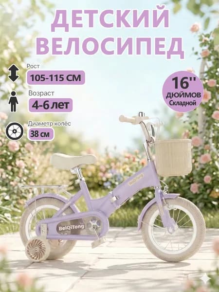 велосипед детский, 16 дюймов для мальчиков и девочек от 4 до 6 лет