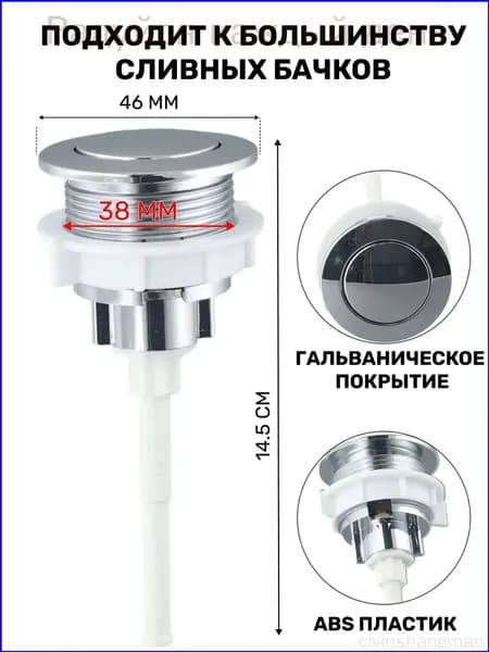 Кнопка слива для бачка унитаза однорежимная, круглая 38мм