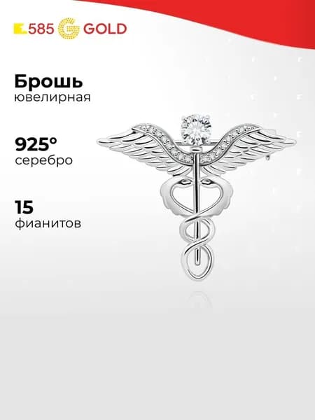 Брошь с фианитами серебро 925 пробы 585GOLD