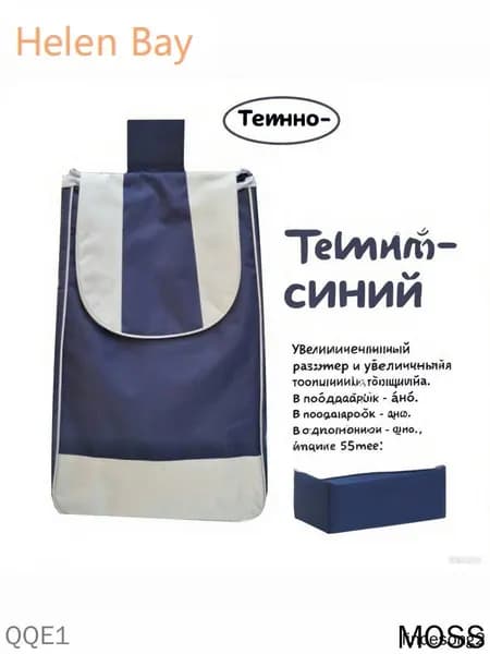 Сумка тележка