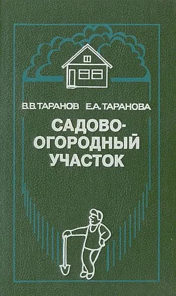 Садово-огородный участок Таранов Василий Васильевич, Таранова Евдокия Акимовна | Таранов Василий Васильевич, Таранова Евдокия Акимовна