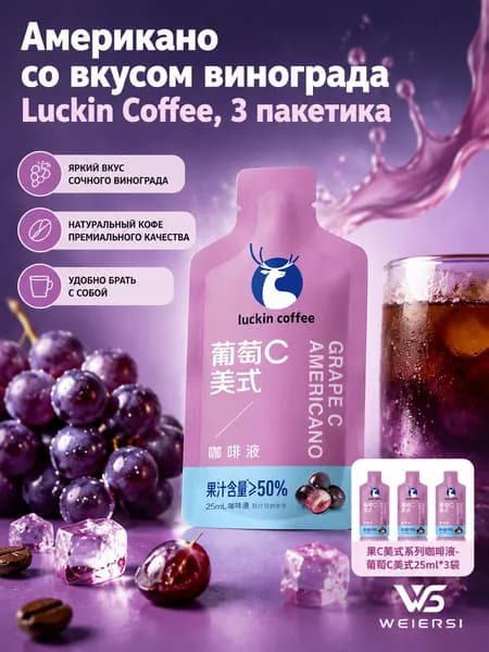 Luckin coffee Кофе растворимый 75г. 3шт.