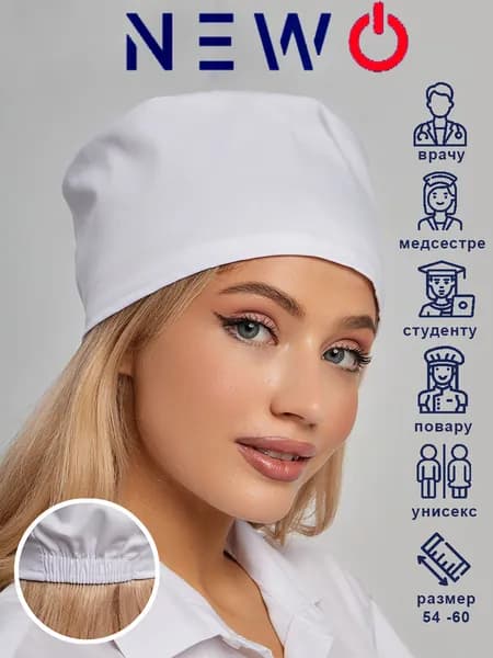Колпак медицинский с резинкой