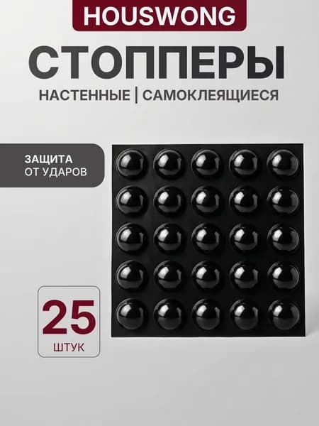 Силиконовые накладки на мебель черные. Стоппер силиконовый для двери 25шт. Ограничитель Для Двери