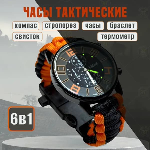 Тактические, многофункциональные часы с браслетом из паракорда