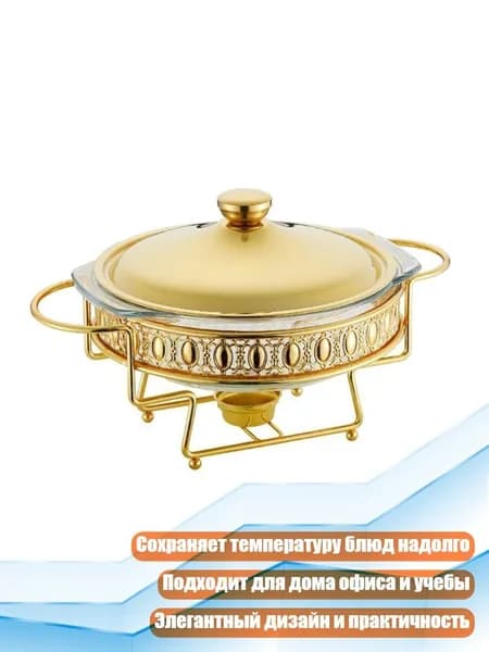 Стеклянный термососуд для подогрева пищи, Круглое золото объемом 2,0 л