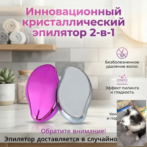 Эпилятор 019dac6b1fdb73c98e90607b3899d923_wlXVWWGPIJIKBGUQ