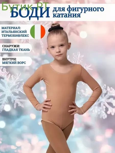 Одежда для фигурного катания