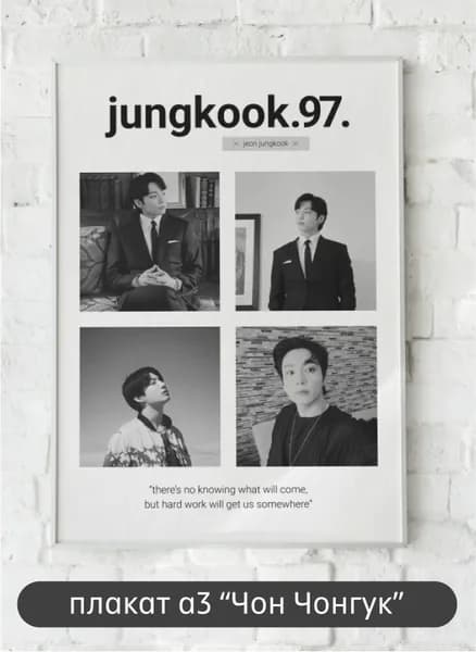 Плакат Чон Чонгук Jeon Jungook БТС BTS K-pop товары A3