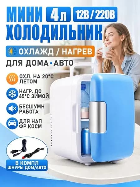 Барный холодильник Мини-холодильник, синий