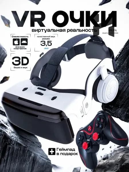 Очки виртуальной реальности, VR очки для смартфона