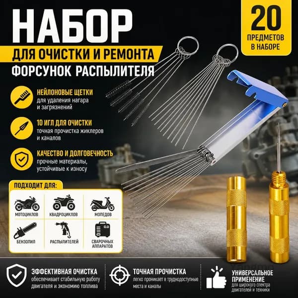 очиститель для аэрографа/ набор для чистки аэрографа