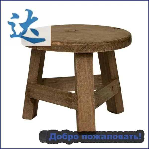 Табурет