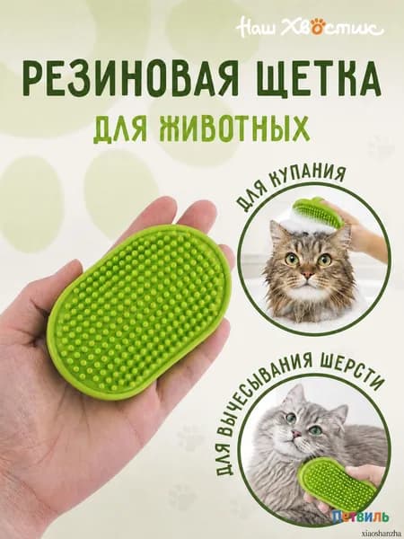Резиновая перчатка для вычесывания шерсти Массажная щетка для кошек и собак