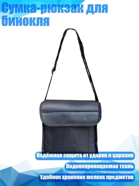 Сумка-рюкзак для бинокля