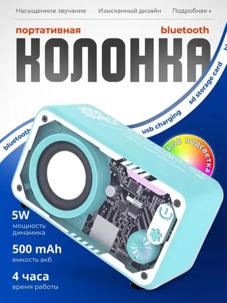 динамик nimi Bluetooth, Механизм портативный мультимедийный/TF/TWS/со светодиодной подсветкой-синий