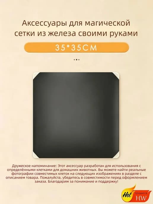 Аксессуар для клетки перегородка (чёрная)