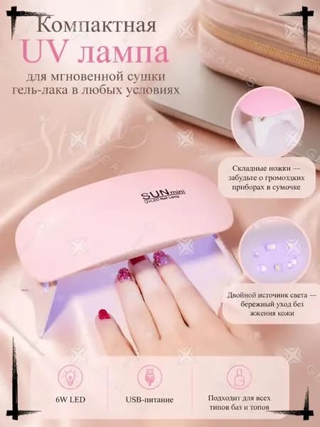 Лампа для маникюра и педикюра, портативная UV LED сушка для ногтей и гель лака - compact модель мышка 6 Вт с USB, для домашнего ухода и путешествий