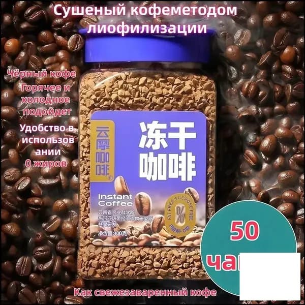 Кофе растворимый Сублимированный 100г. 1шт.