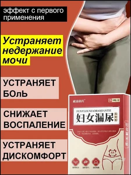 Применяется при недержании мочи, у женщин, как противовоспалительное, антибактериальное и мочегонное средство